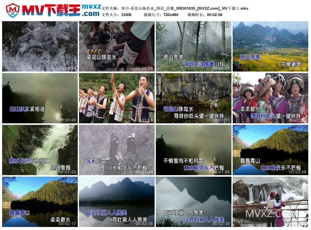 奔月-哥是山妹是水_国语_民歌_MB301635